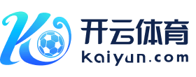 开云新版App下载 - 开云 (中国)官方网站 - KAIYUN
